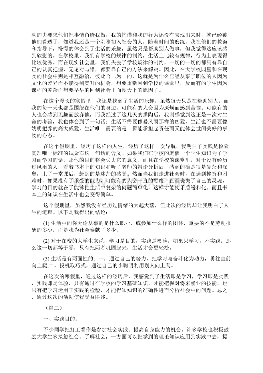 大学生寒假社会实践报告三篇.docx_第2页