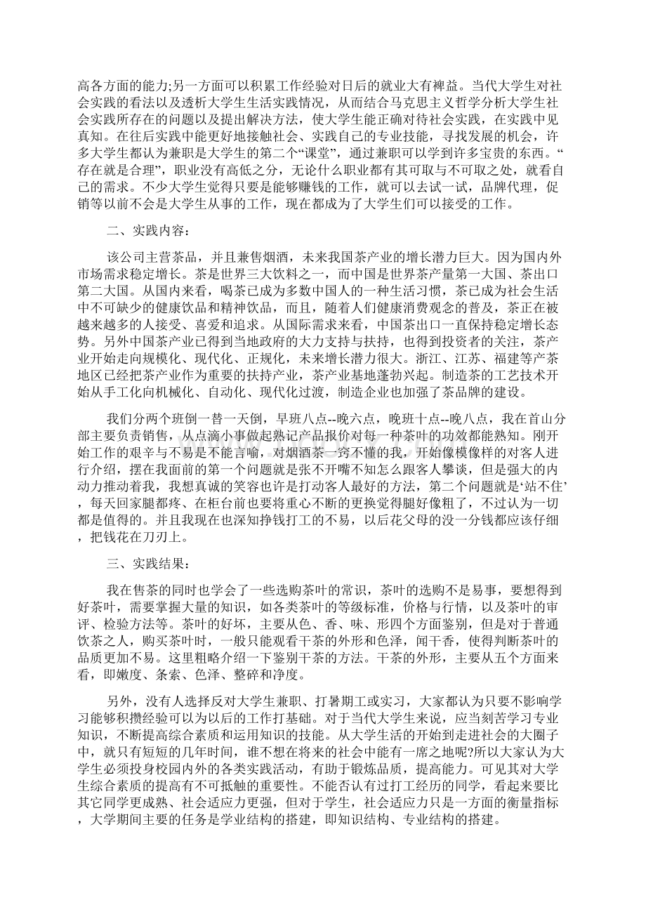 大学生寒假社会实践报告三篇.docx_第3页