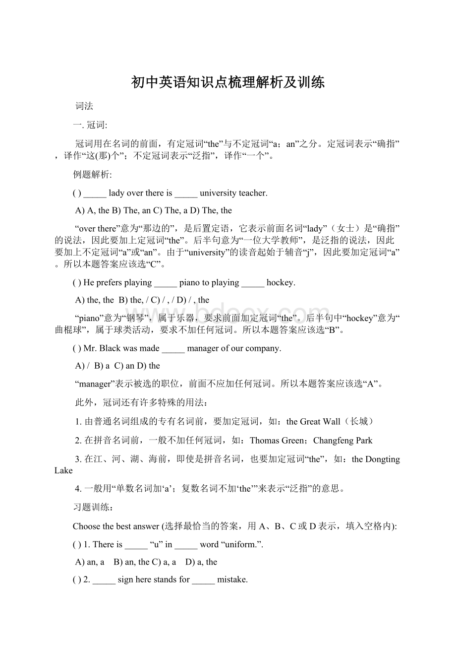 初中英语知识点梳理解析及训练.docx_第1页