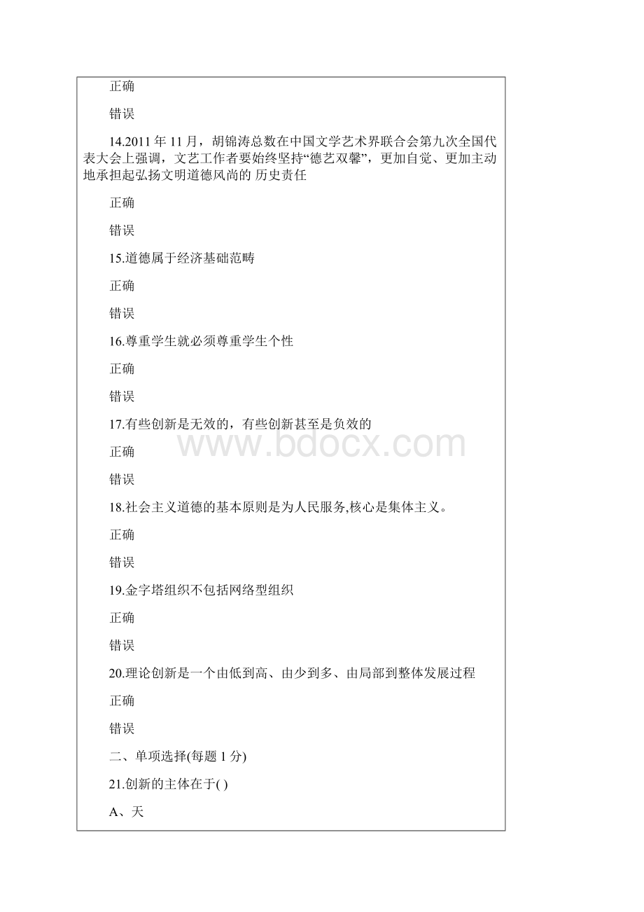 公需科目Word下载.docx_第3页