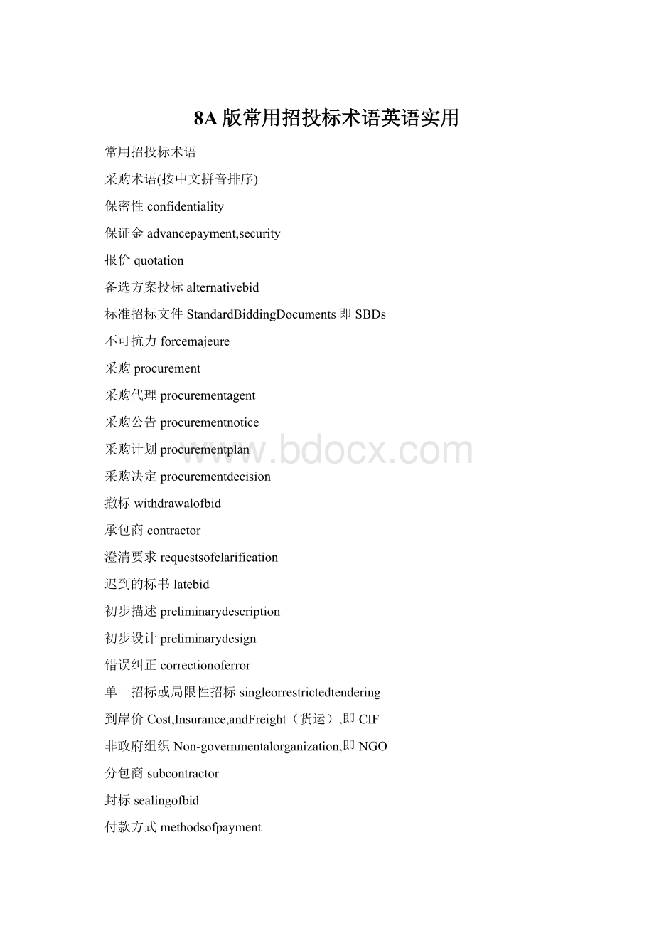 8A版常用招投标术语英语实用Word文件下载.docx_第1页