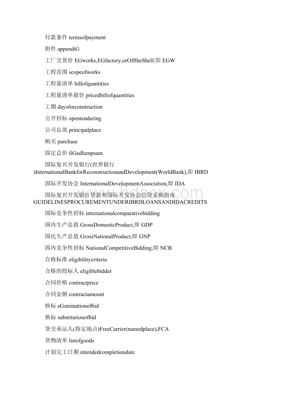 8A版常用招投标术语英语实用Word文件下载.docx_第2页