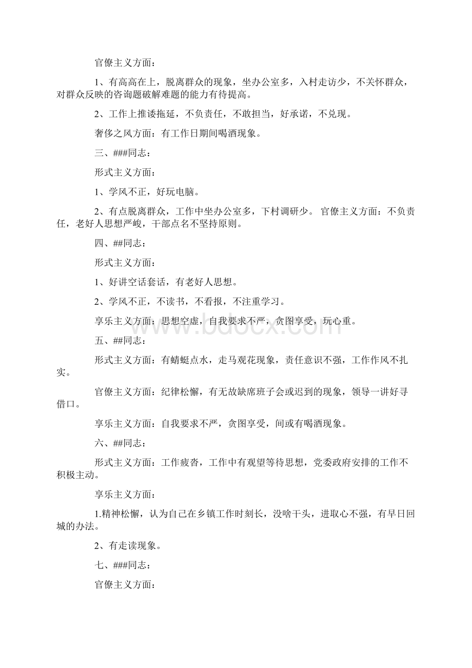 党员互相批评意见清单党员批评意见3篇.docx_第3页