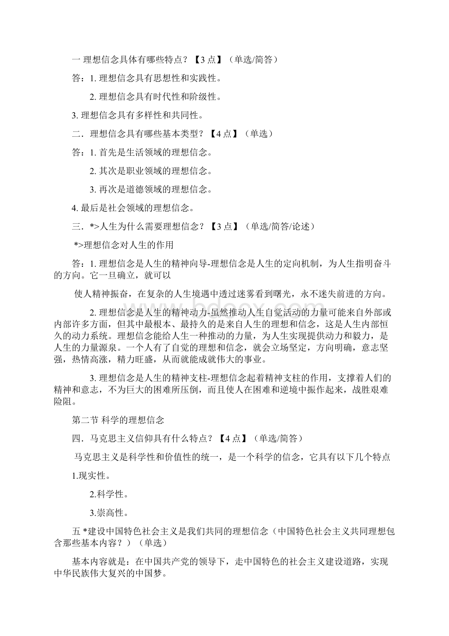 思想道德修养与法律基础复习重点.docx_第2页