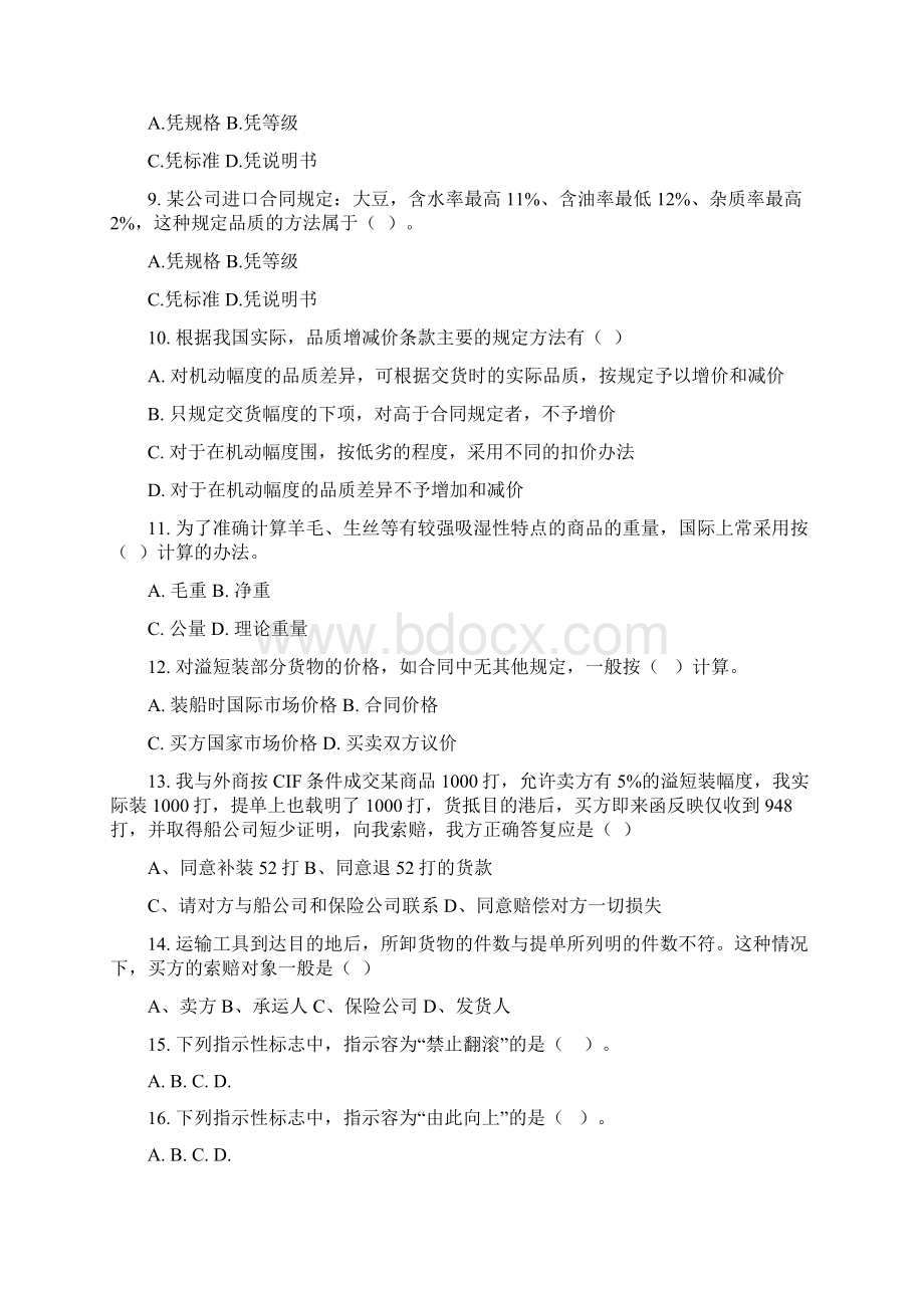 国际贸易实务复习题35459.docx_第2页