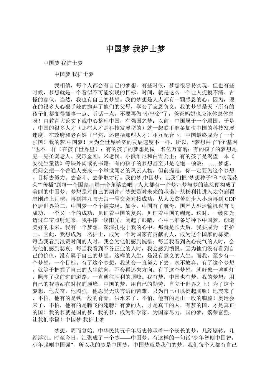 中国梦 我护士梦.docx_第1页