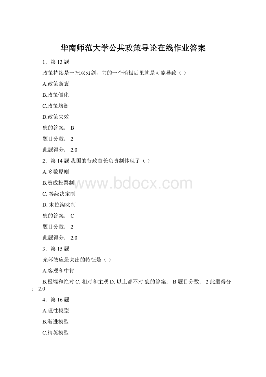 华南师范大学公共政策导论在线作业答案.docx_第1页