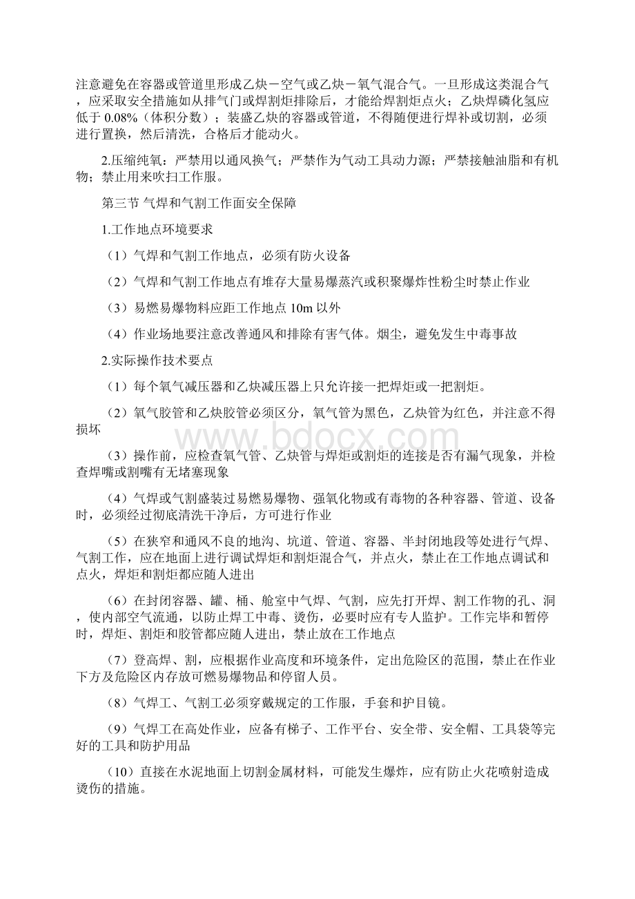 焊工安全技能培训讲义.docx_第2页