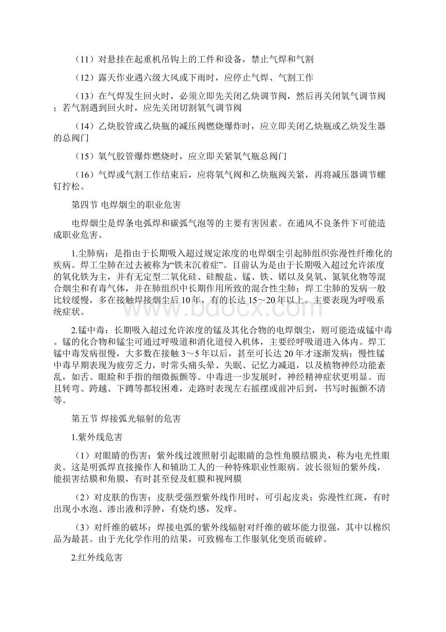 焊工安全技能培训讲义.docx_第3页