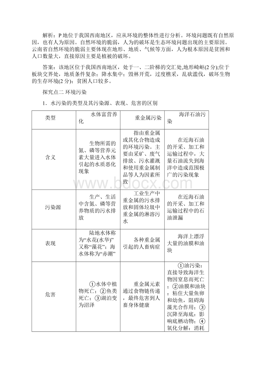 高考地理一轮 第61讲 生态环境问题与环境污染精品教学案 新人教版.docx_第3页