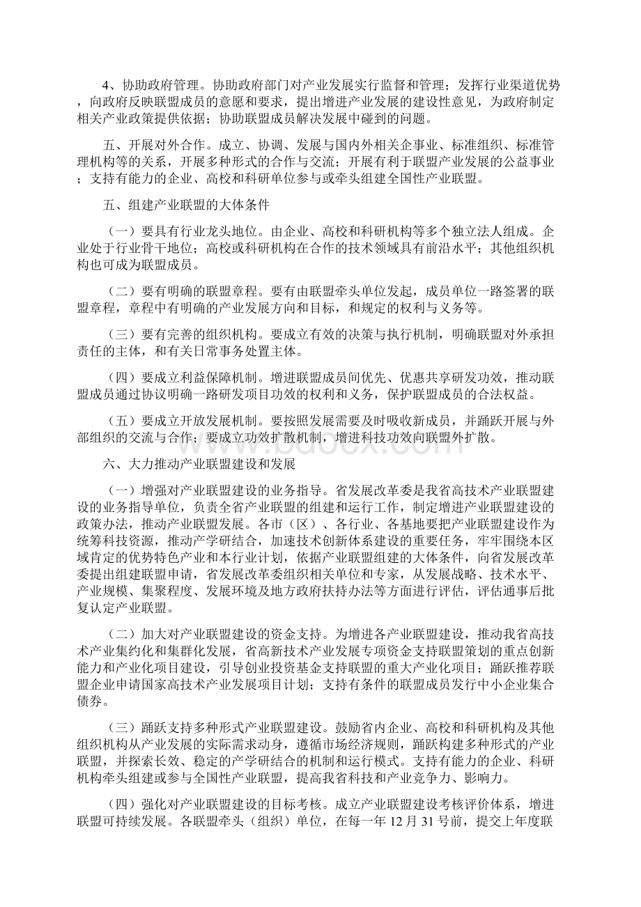 陕西高技术产业联盟建设指导意见.docx_第3页