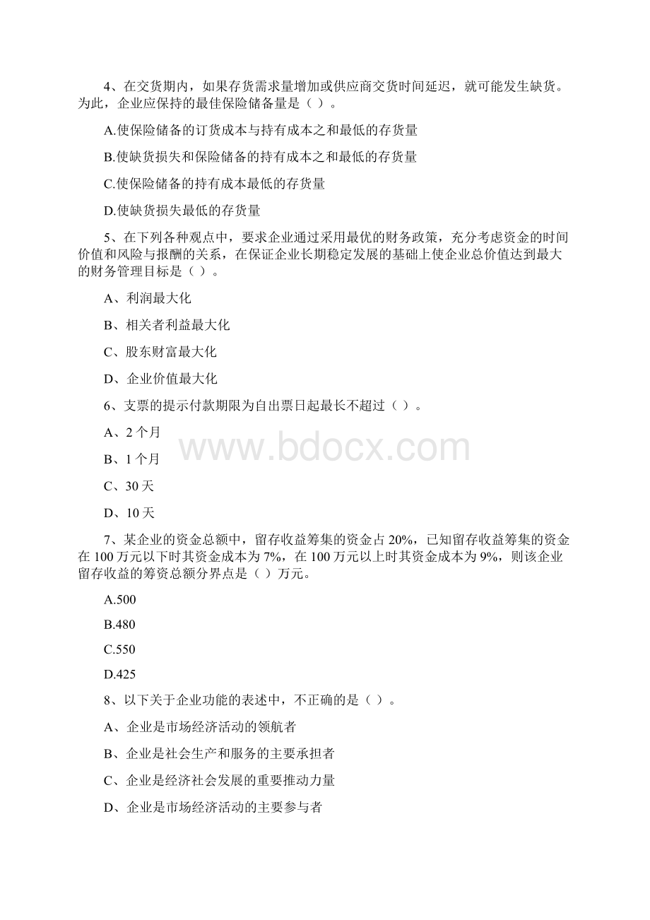 版会计师《财务管理》模拟真题C卷 附答案.docx_第2页