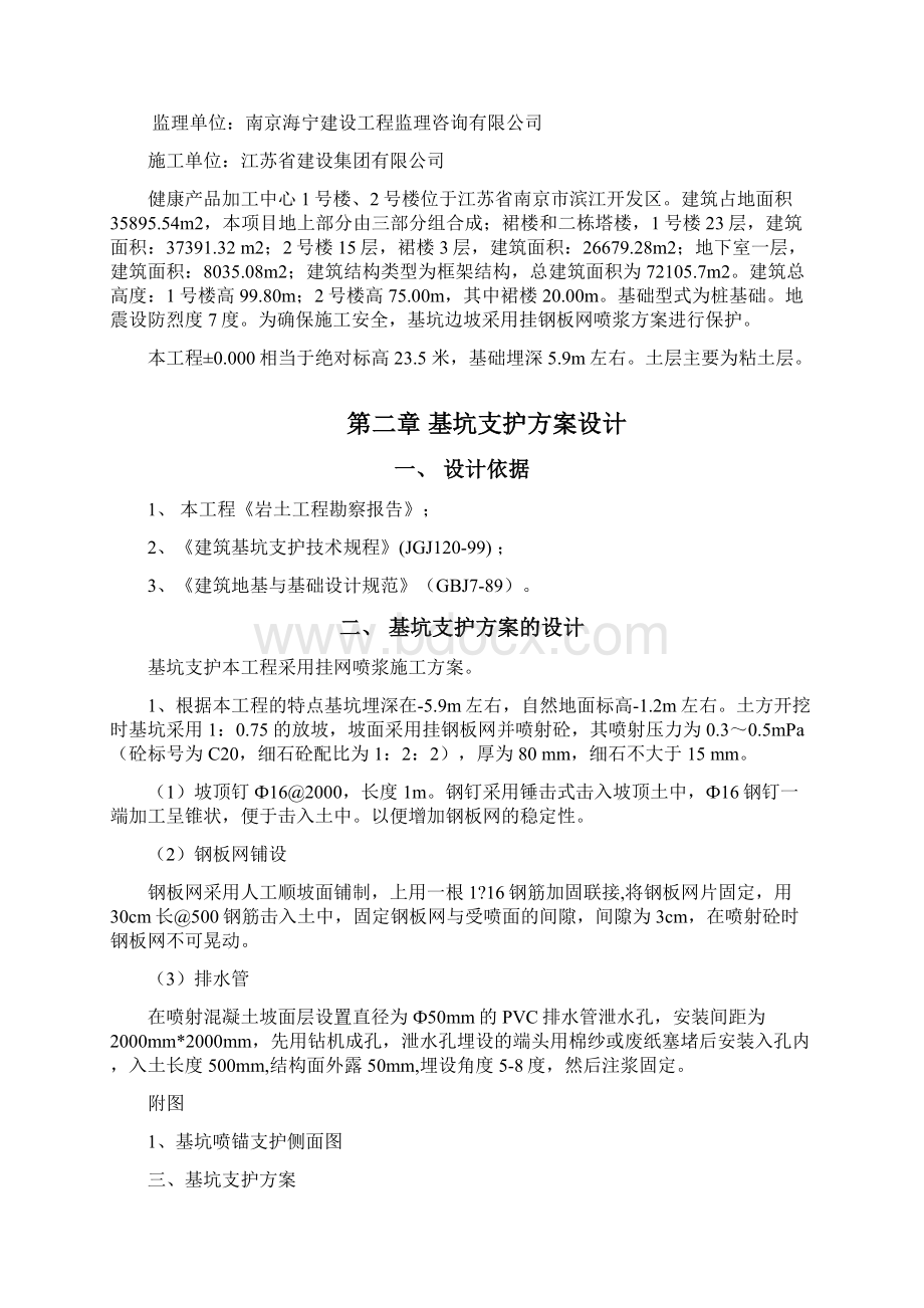 土方护坡挂网喷浆专项施工方案版.docx_第2页