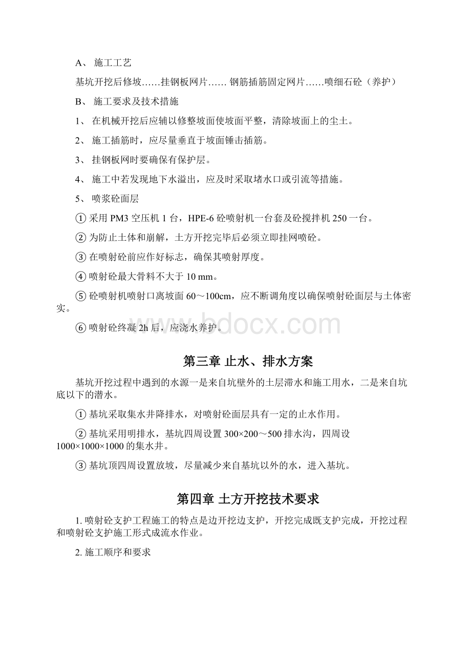 土方护坡挂网喷浆专项施工方案版.docx_第3页