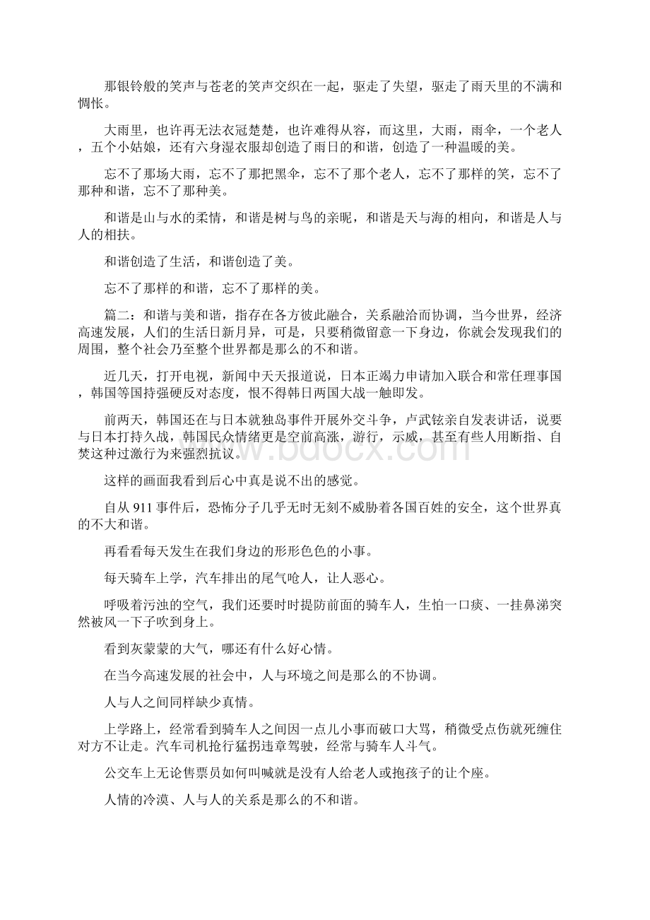 和谐与美作文.docx_第2页