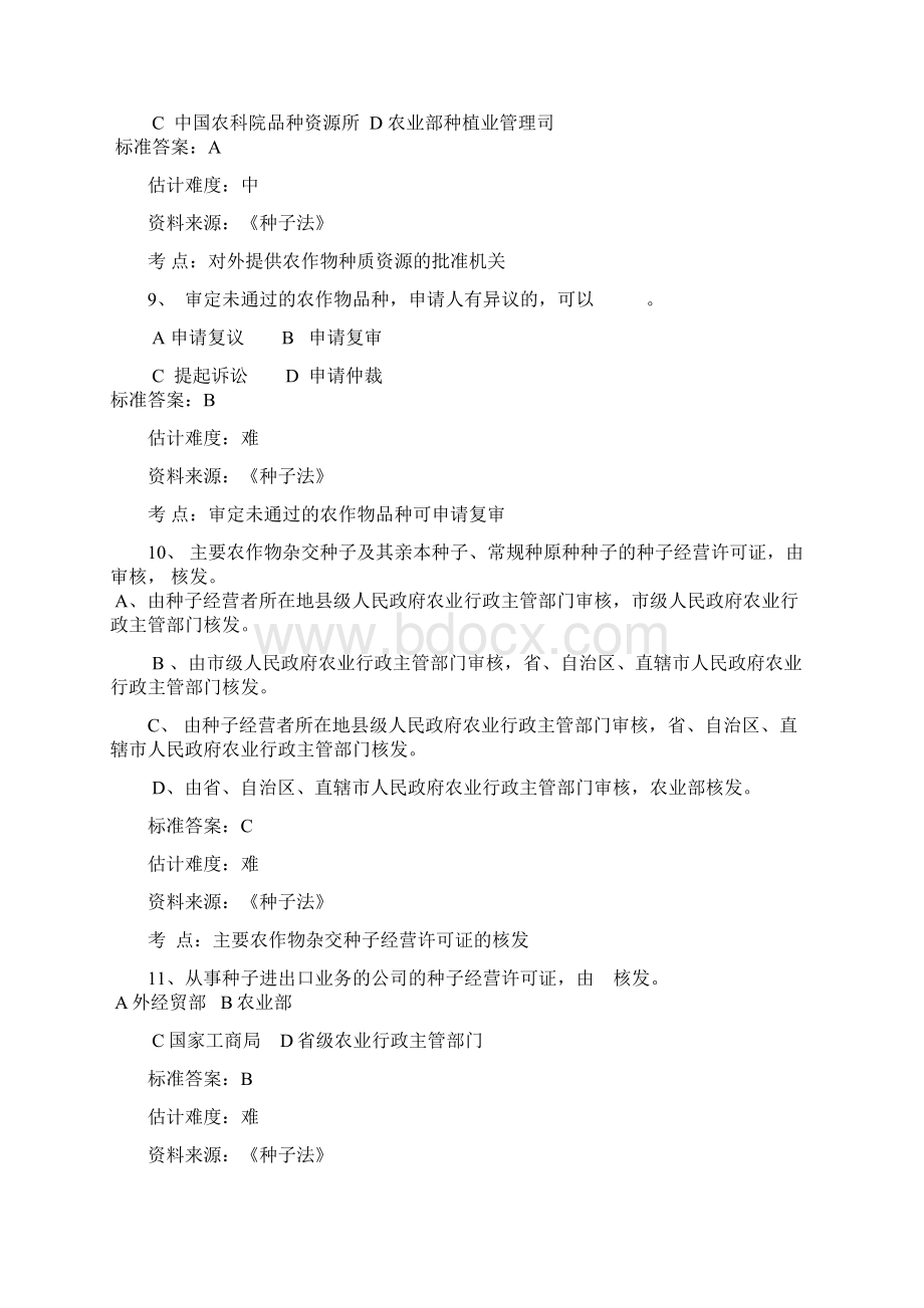 合肥市农业行政执法人员测试题二.docx_第3页