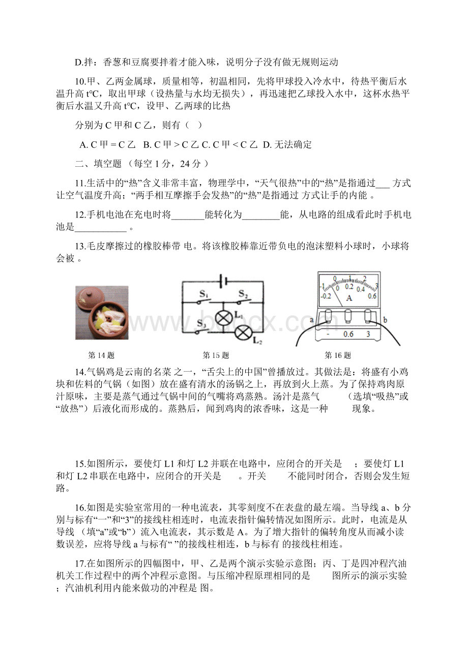 辽宁省葫芦岛市营口十七中学届九年级物理上学期月考试题.docx_第3页