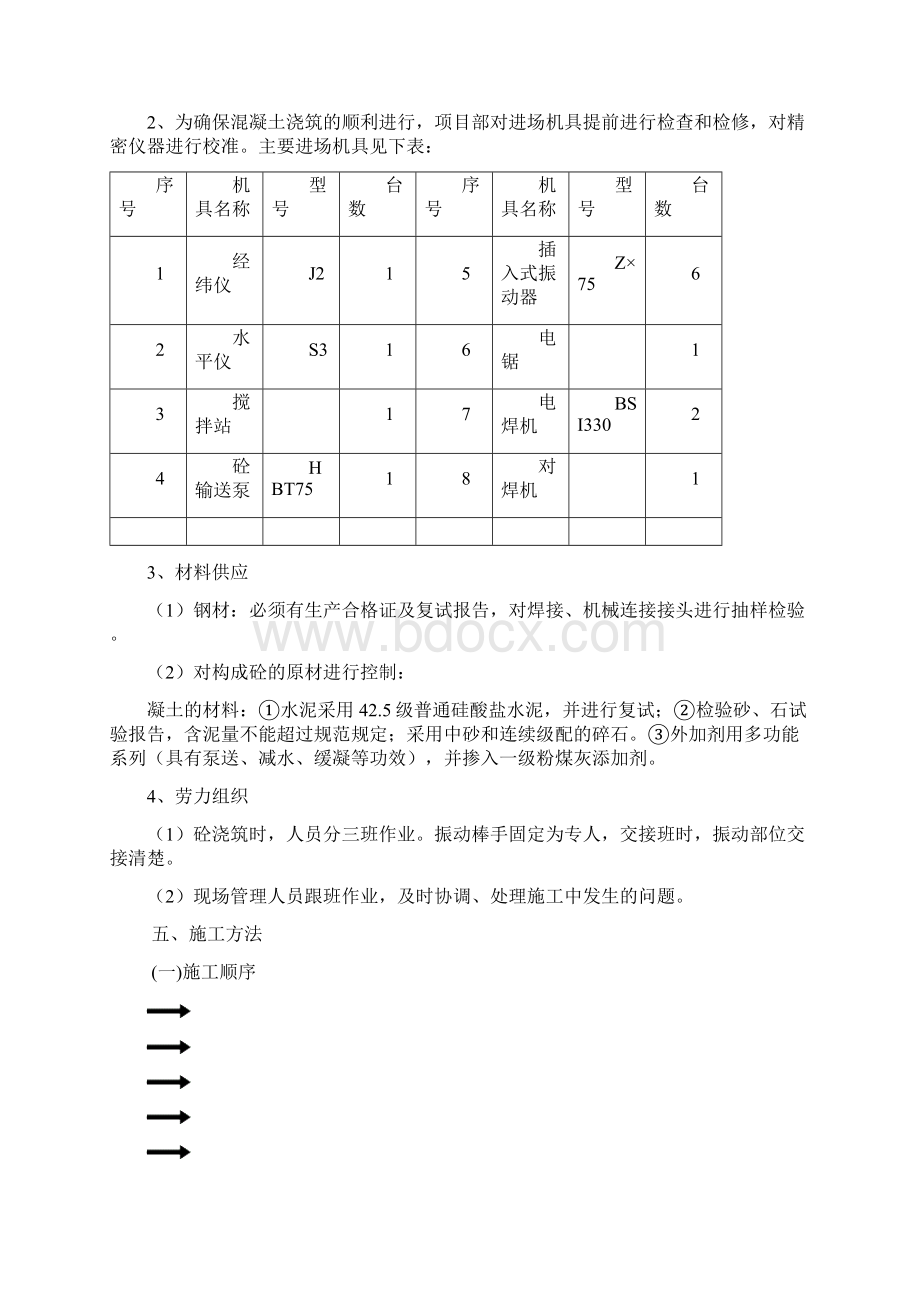 高支架模板设计计算.docx_第3页