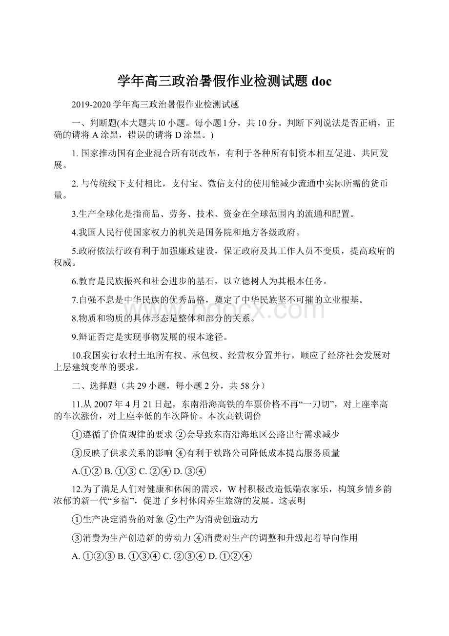 学年高三政治暑假作业检测试题docWord文档下载推荐.docx