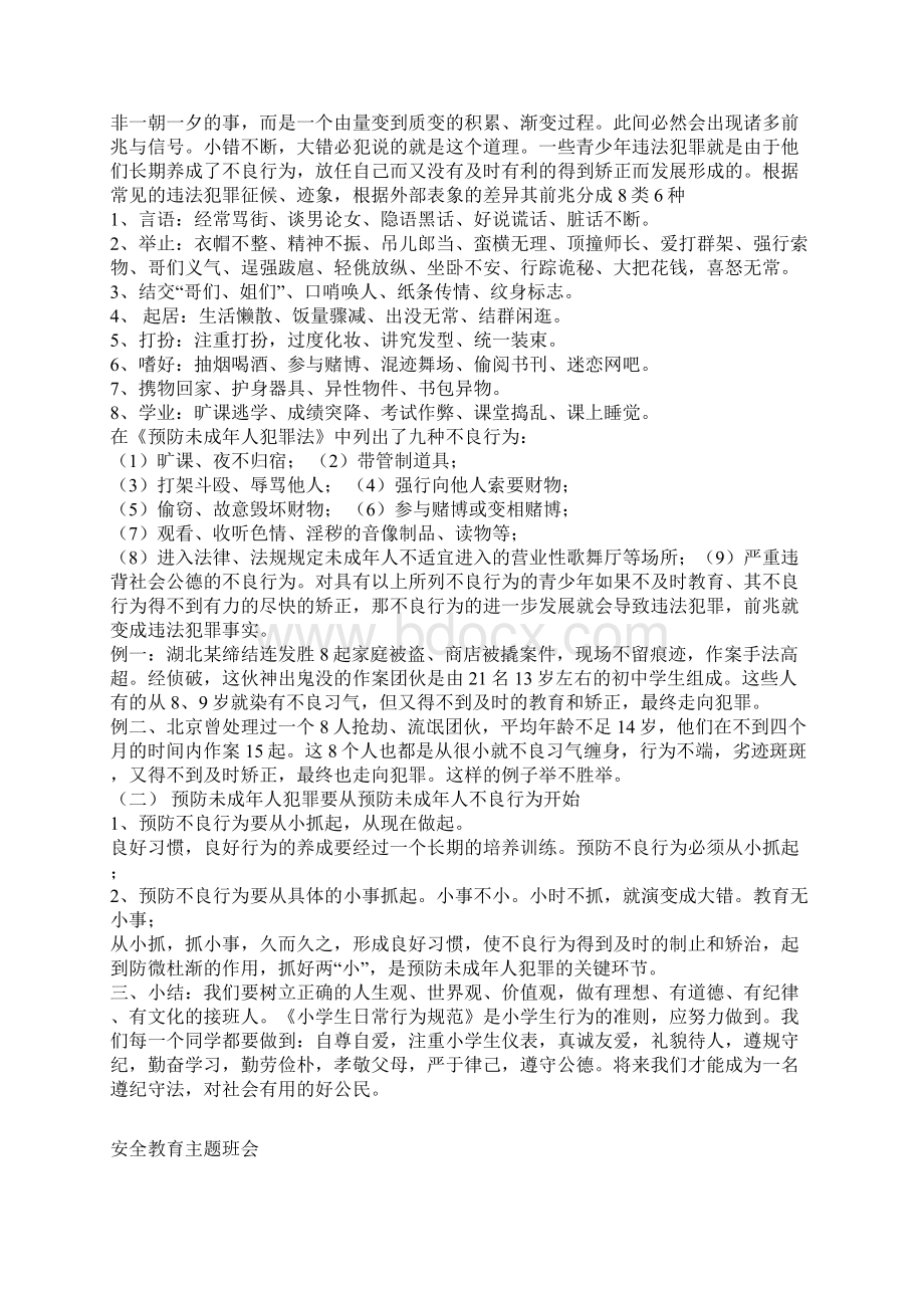 中职学校 主题班会教案Word下载.docx_第3页