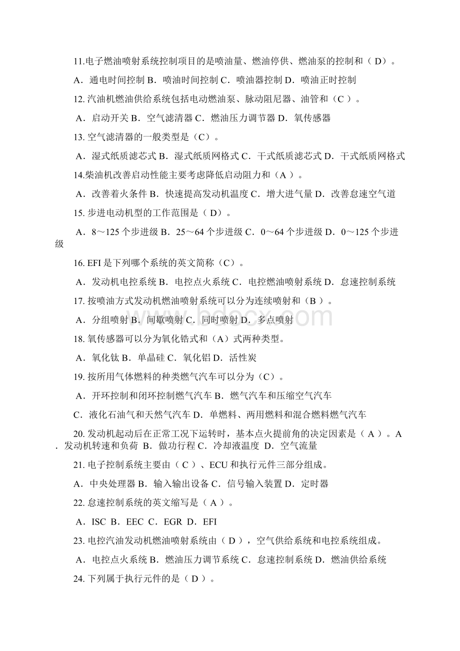 汽车发动机电控技期末考试题及答案Word格式.docx_第2页