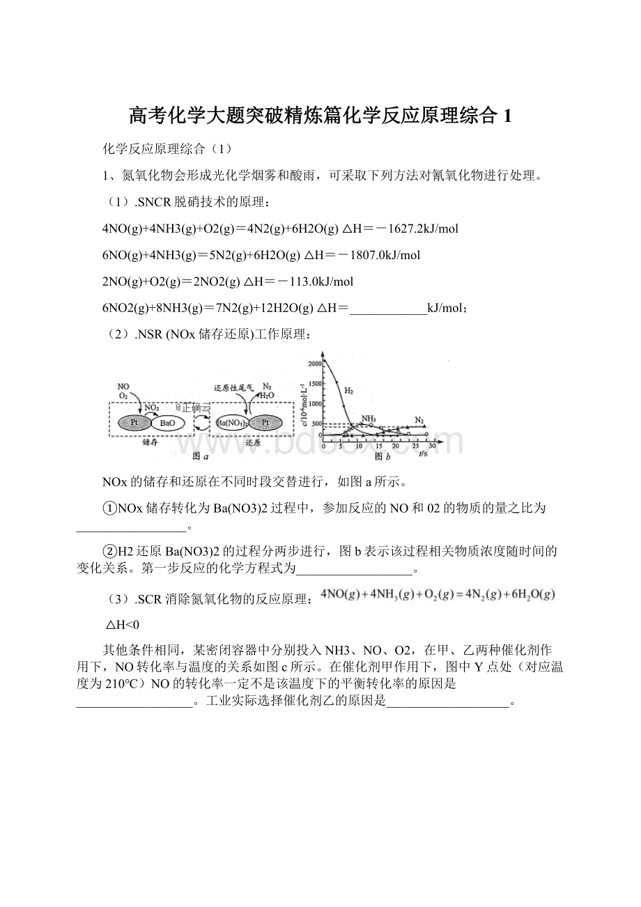 高考化学大题突破精炼篇化学反应原理综合1.docx_第1页