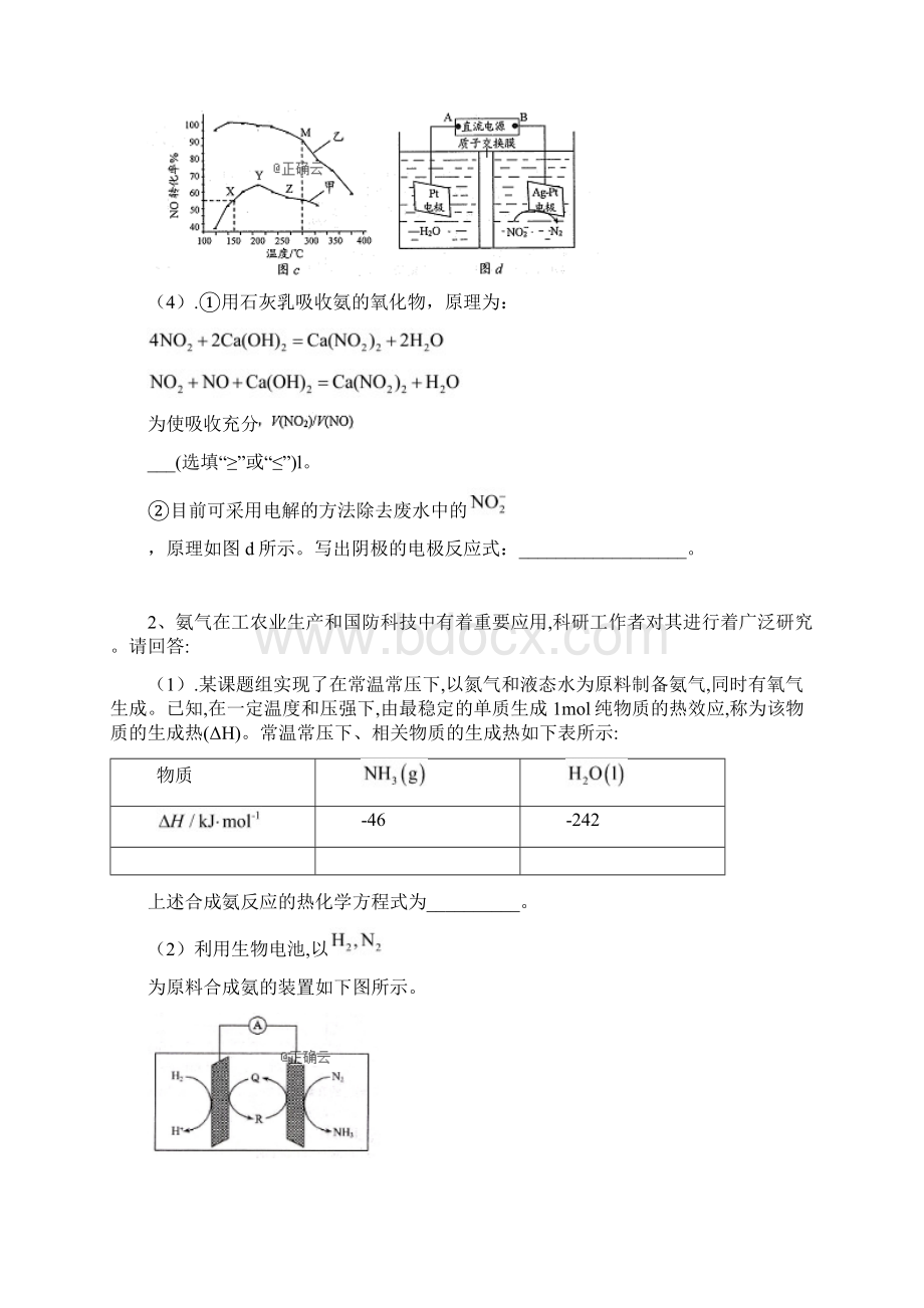 高考化学大题突破精炼篇化学反应原理综合1.docx_第2页