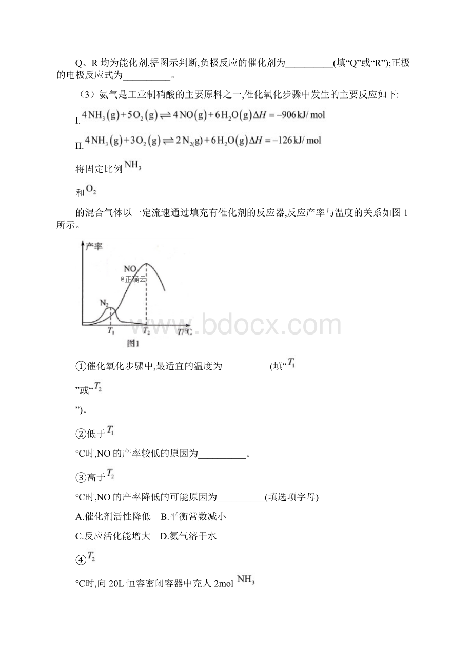 高考化学大题突破精炼篇化学反应原理综合1文档格式.docx_第3页