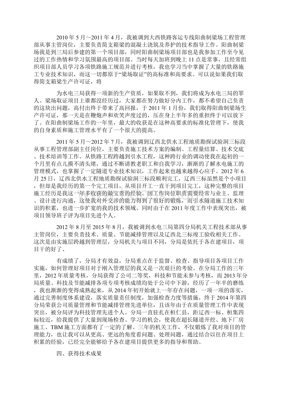 梁场个人专业技术工作总结Word格式文档下载.docx_第2页