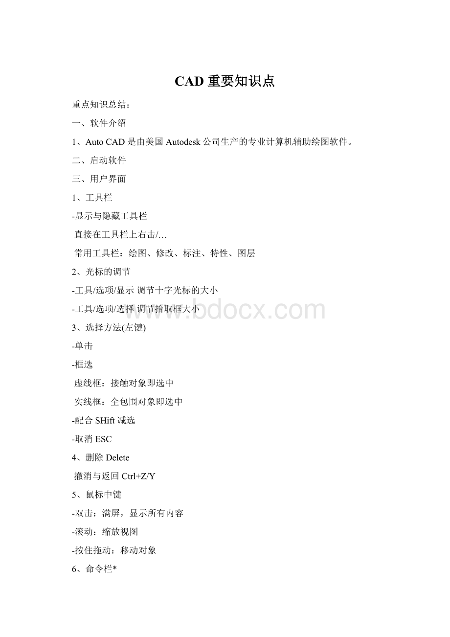 CAD重要知识点Word格式.docx
