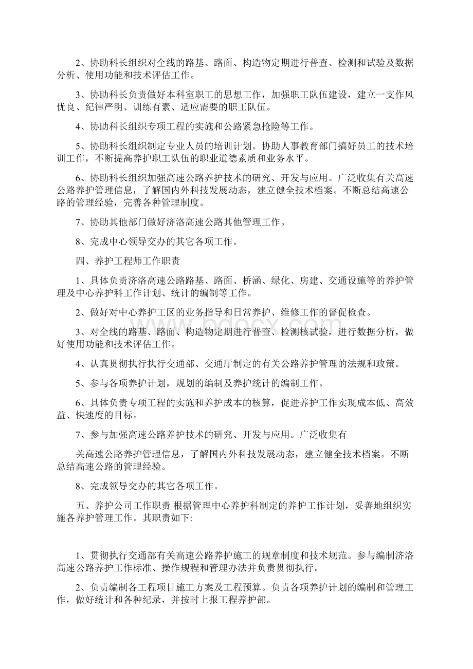 公路养护员岗位职责.docx_第3页