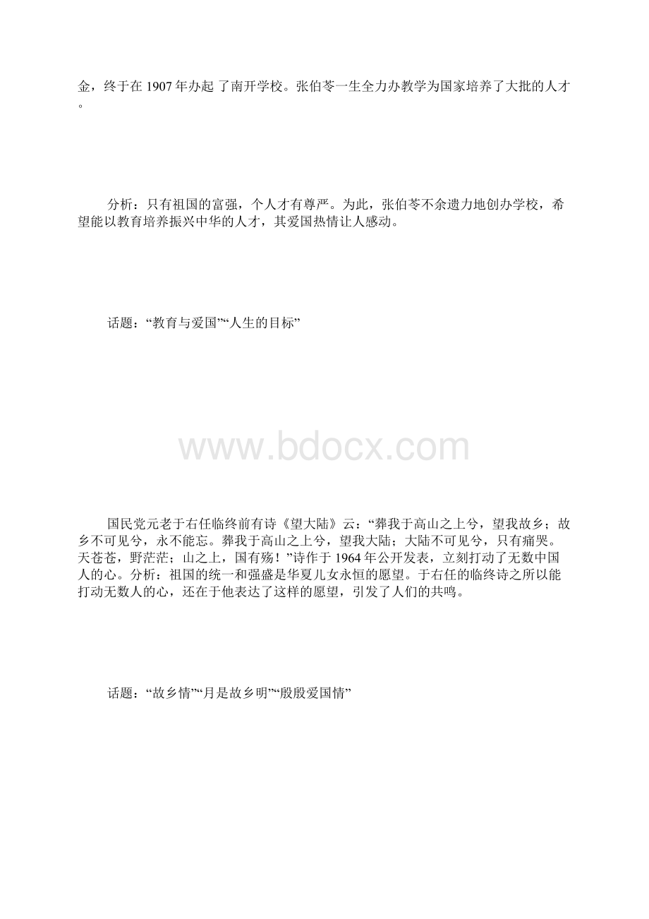 高中作文必备素材Word文档格式.docx_第2页