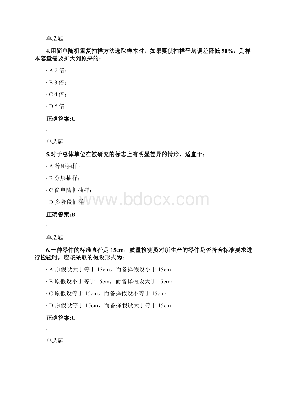 春浙大专升本工商管理管理统计学在线作业2答案.docx_第2页