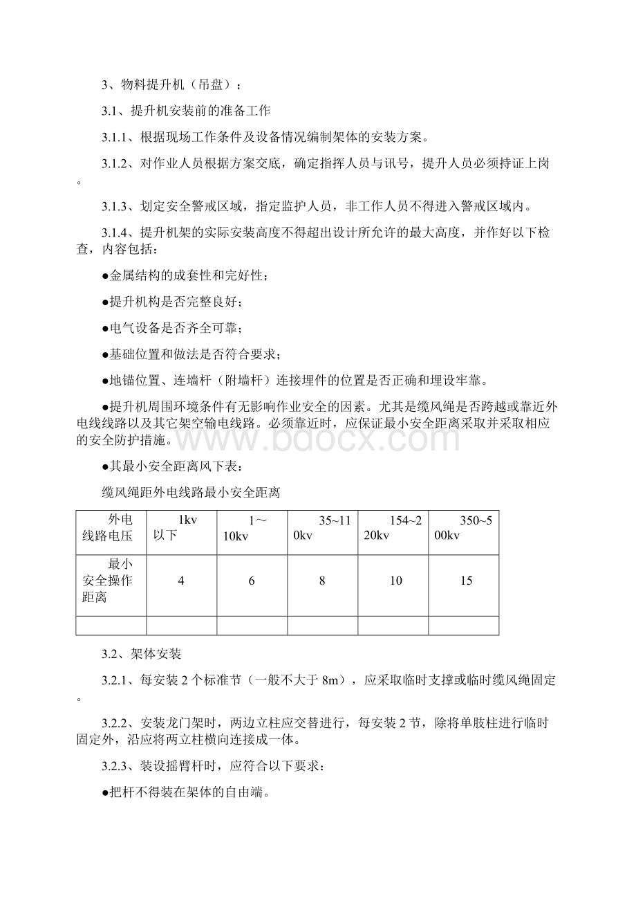 施工机械安全技术.docx_第3页