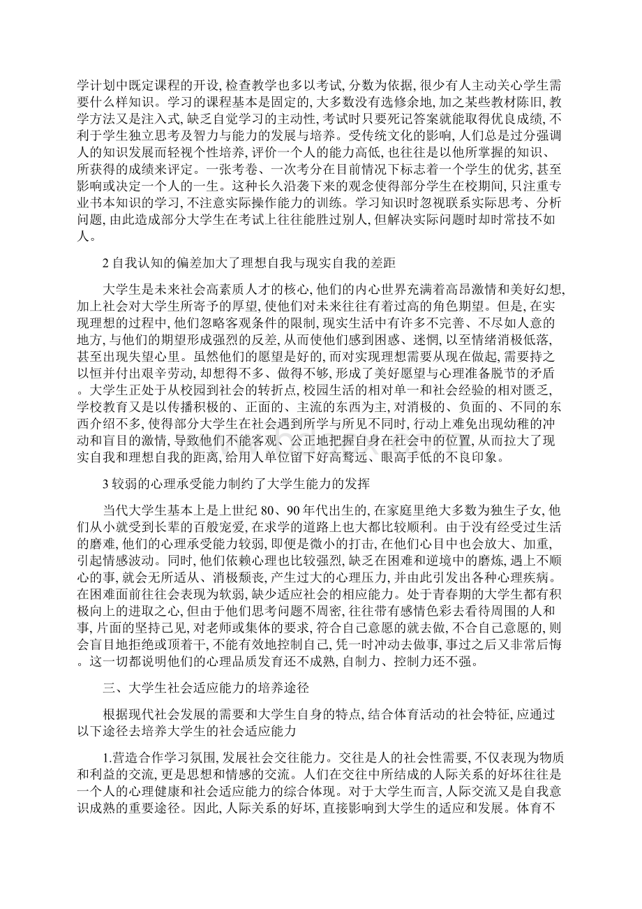 大学生社会适应能力的综述Word文件下载.docx_第3页