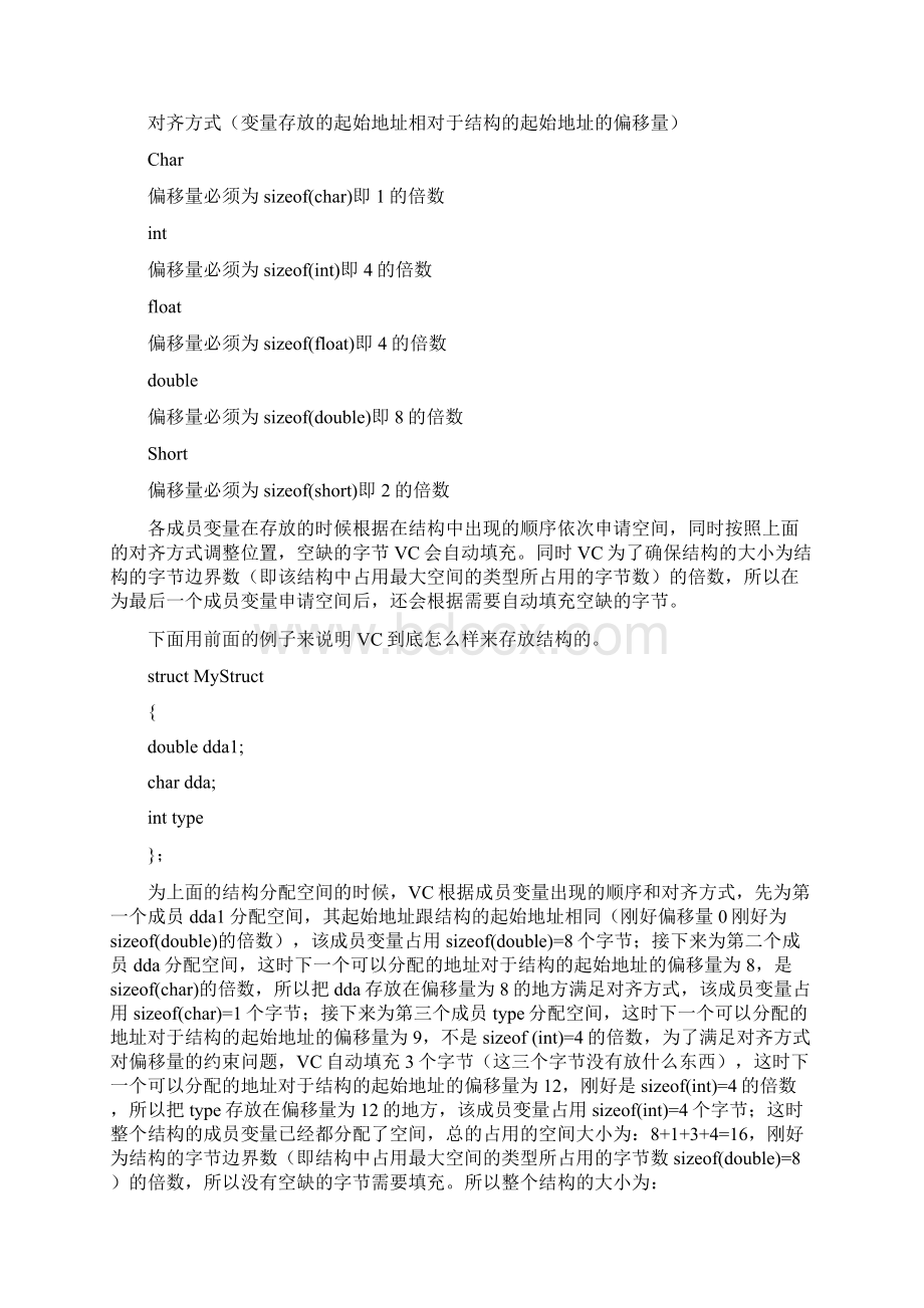 内存对齐详解.docx_第2页