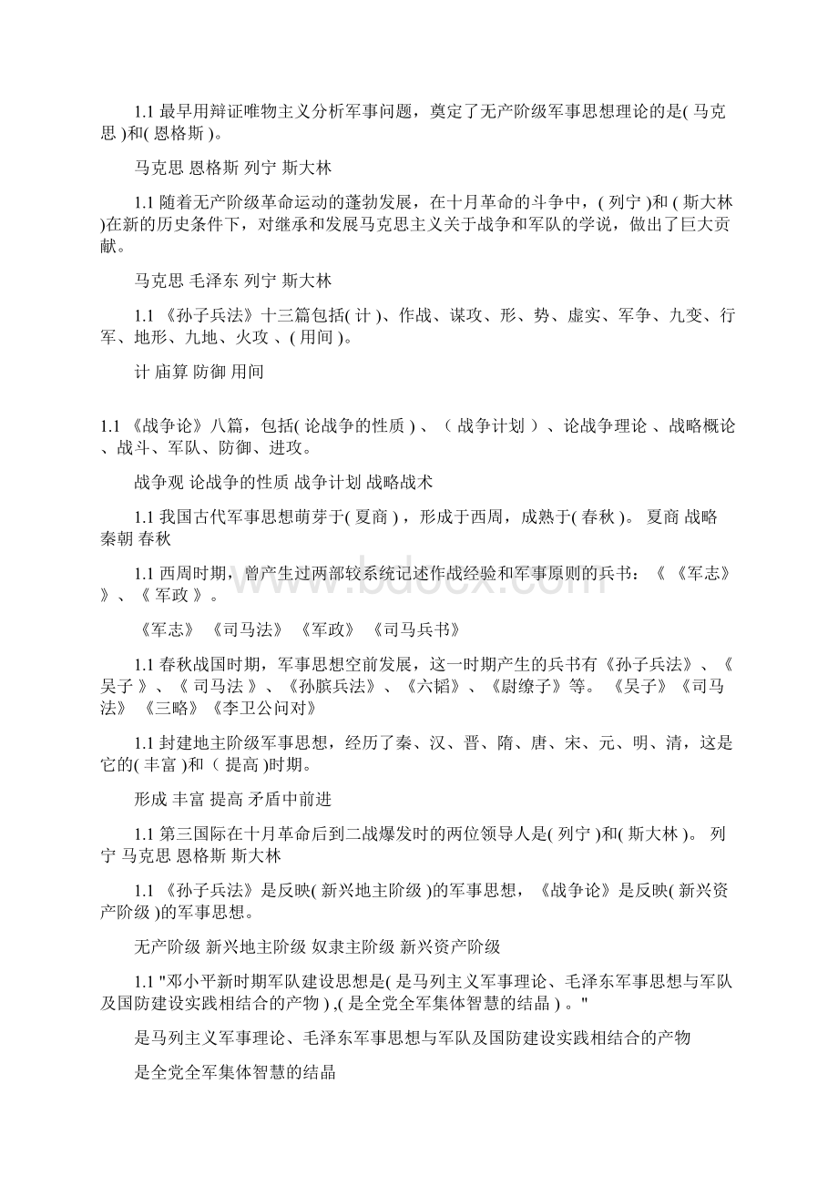 军事理论课考试内容.docx_第2页