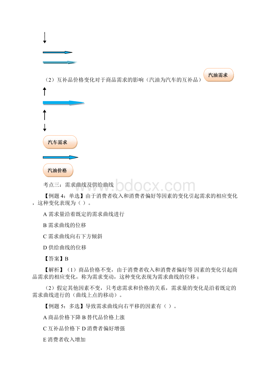 中级经济基础知识习题班 经济学基础练习题.docx_第3页