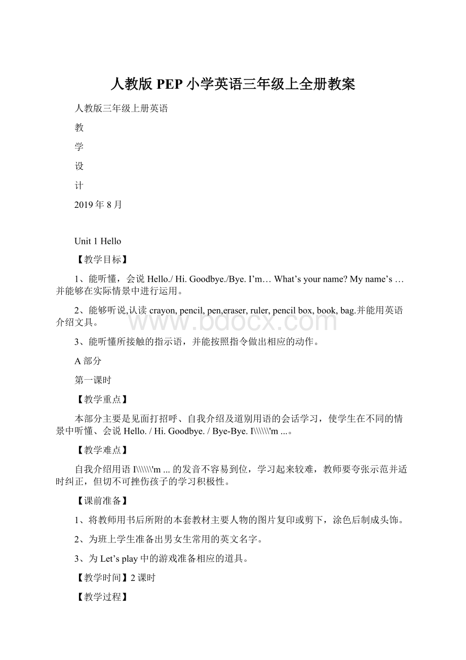 人教版PEP小学英语三年级上全册教案Word格式.docx_第1页