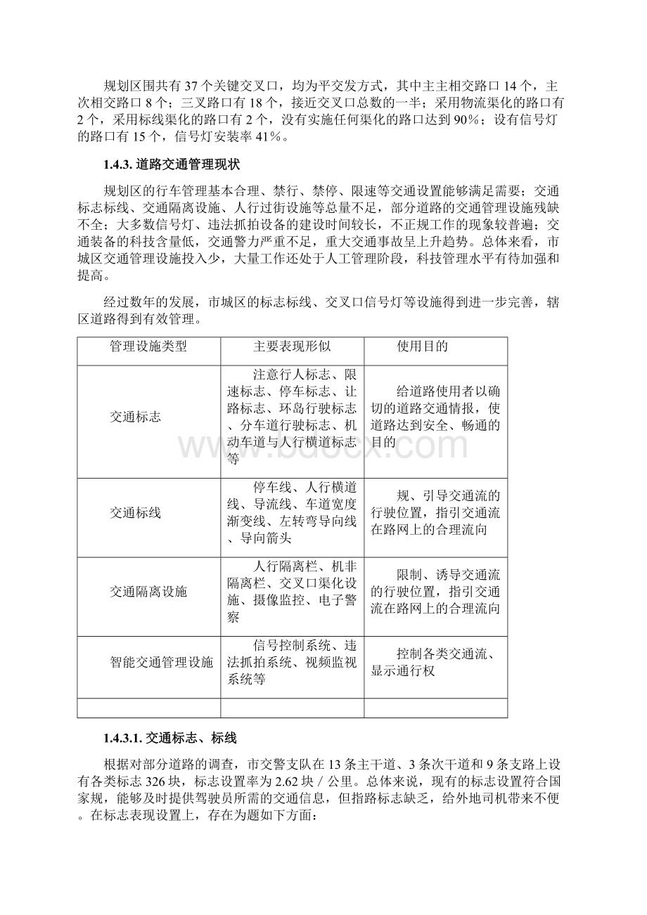 安顺市交通现状与存在问题Word文档下载推荐.docx_第3页