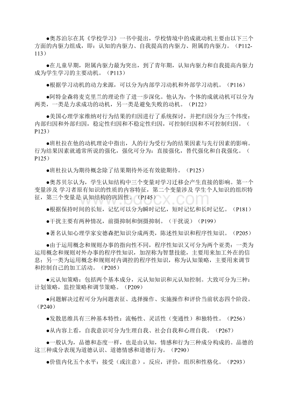 福建省高校教师岗前培训复习材料高等教育心理学修订版.docx_第2页