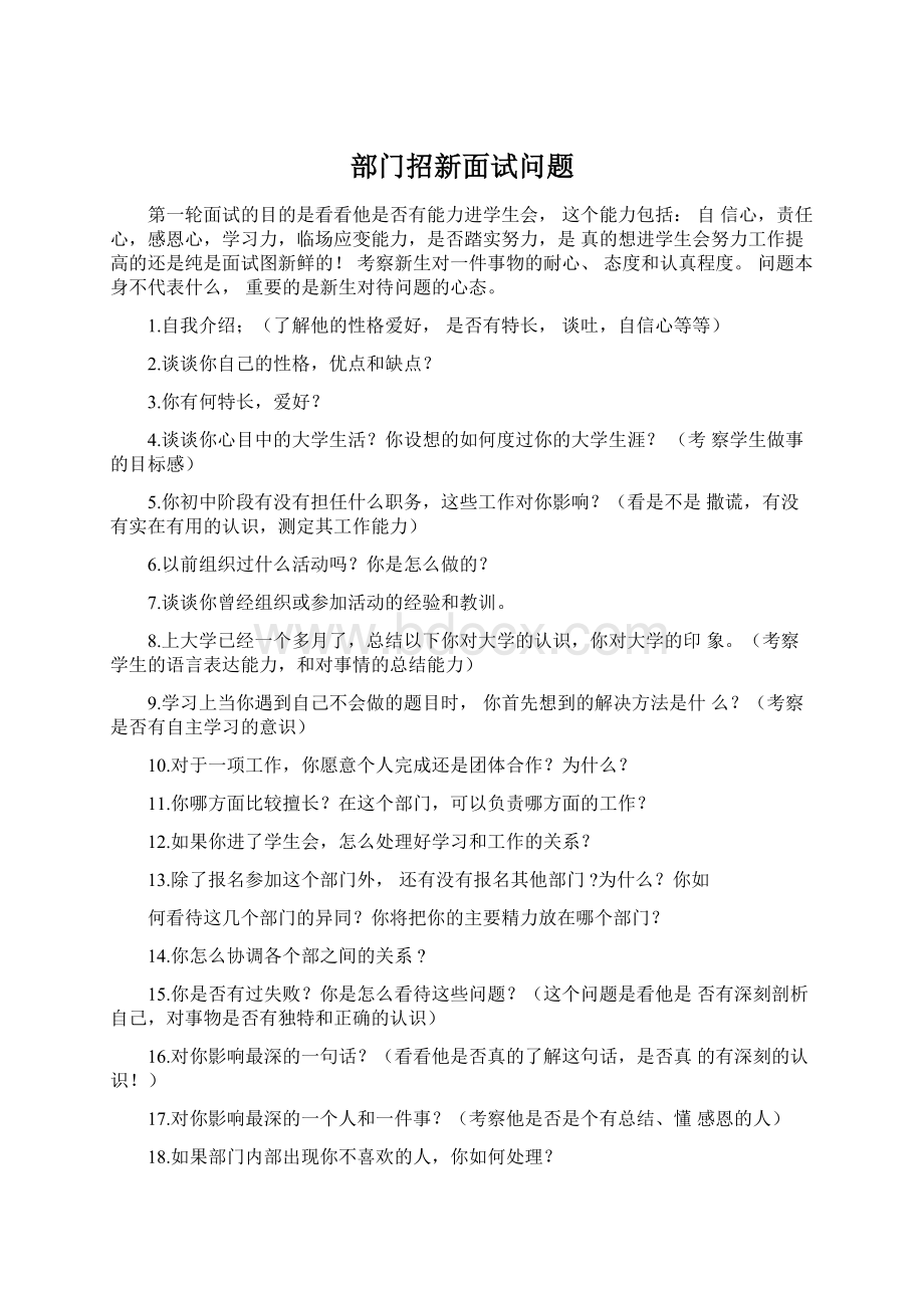 部门招新面试问题.docx