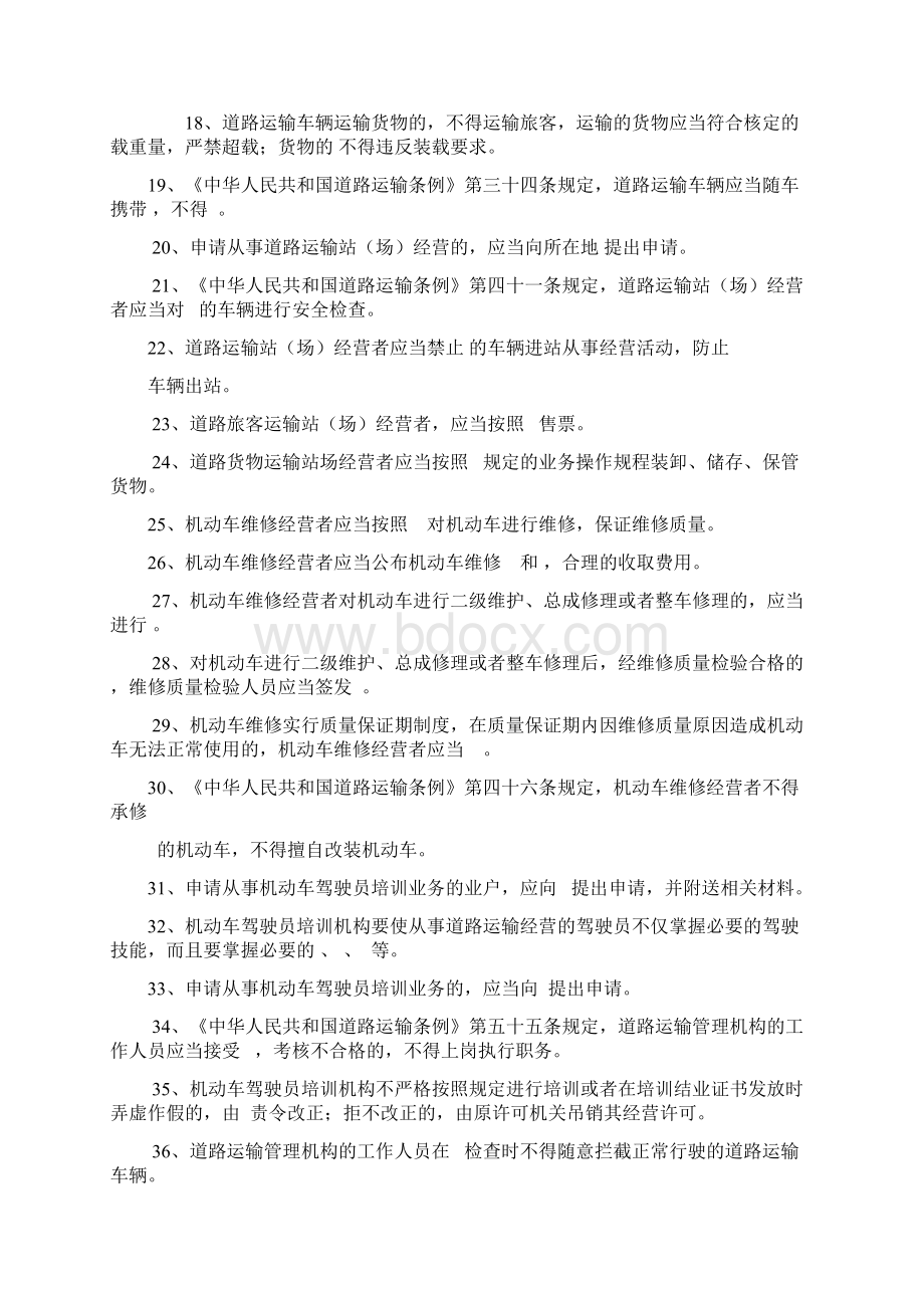 全市运政执法人员培训班考试复习题1Word格式.docx_第2页