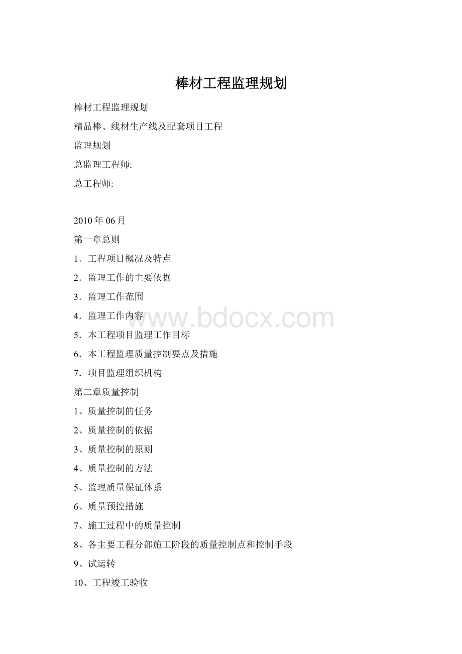 棒材工程监理规划.docx_第1页