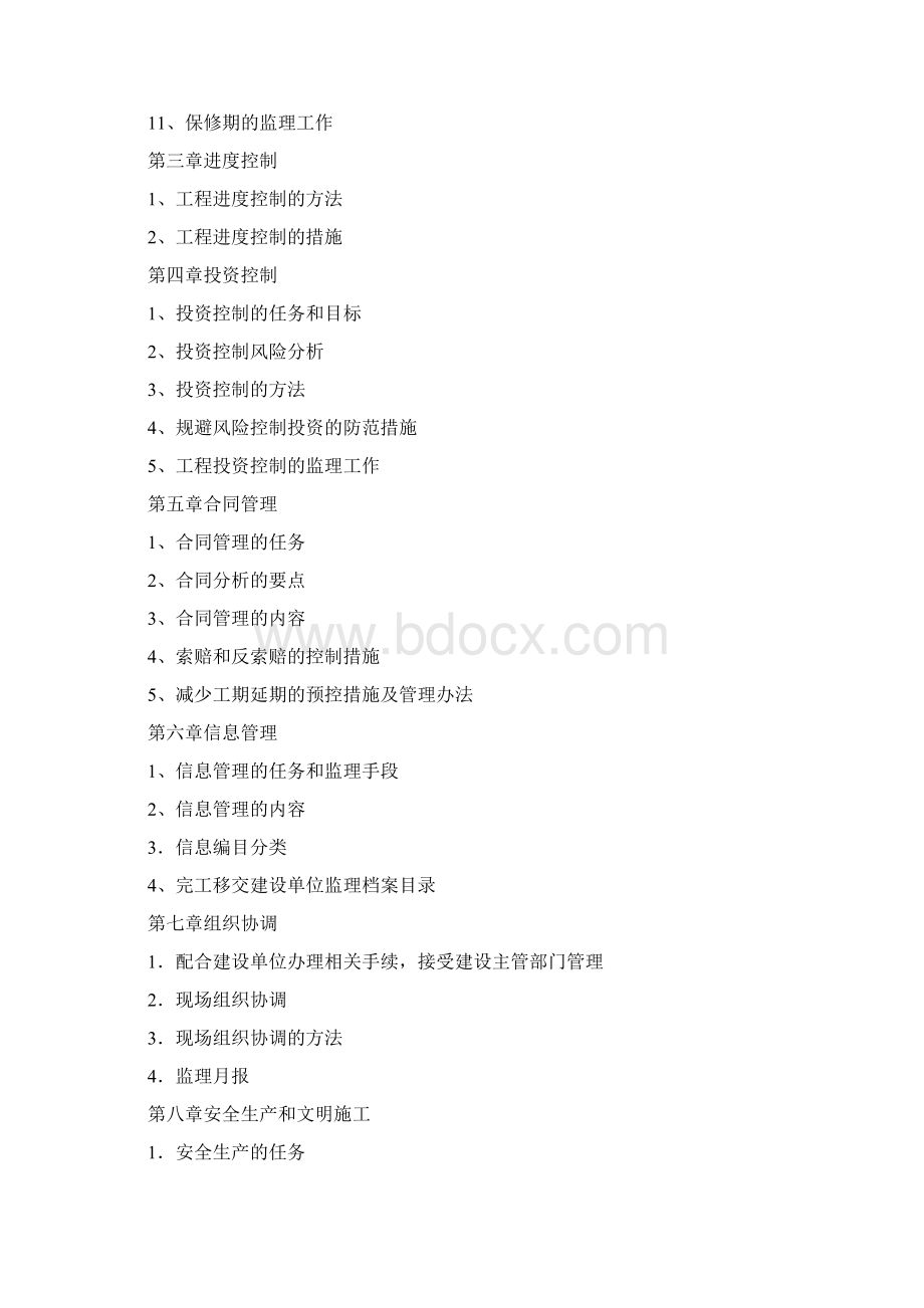 棒材工程监理规划.docx_第2页