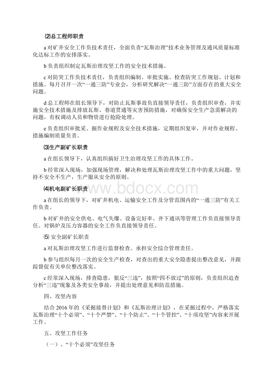 XX云脚煤矿瓦斯治理攻坚计划完整方案Word格式文档下载.docx_第2页