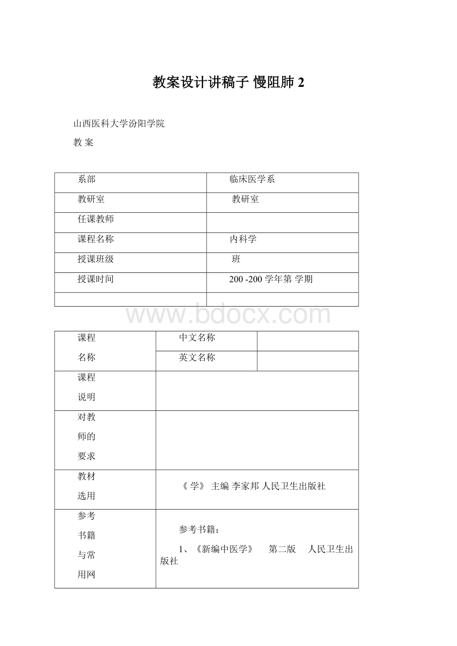 教案设计讲稿子慢阻肺2Word文档格式.docx_第1页