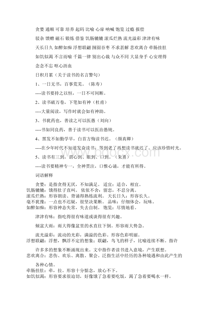 人教版语文五年级上册全部预习资料教程文件文档格式.docx_第3页