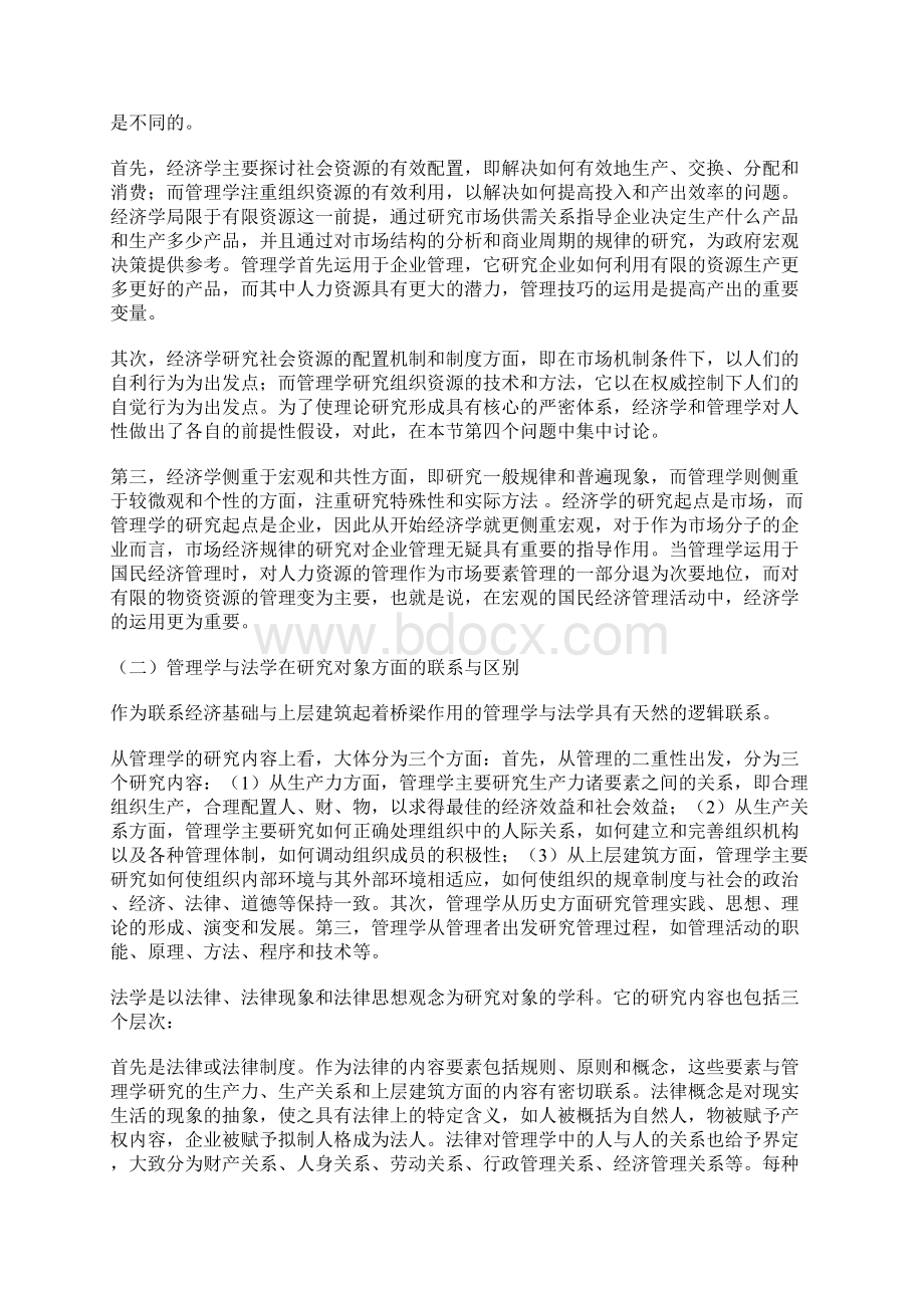 教育管理学与教育法学Word文件下载.docx_第2页