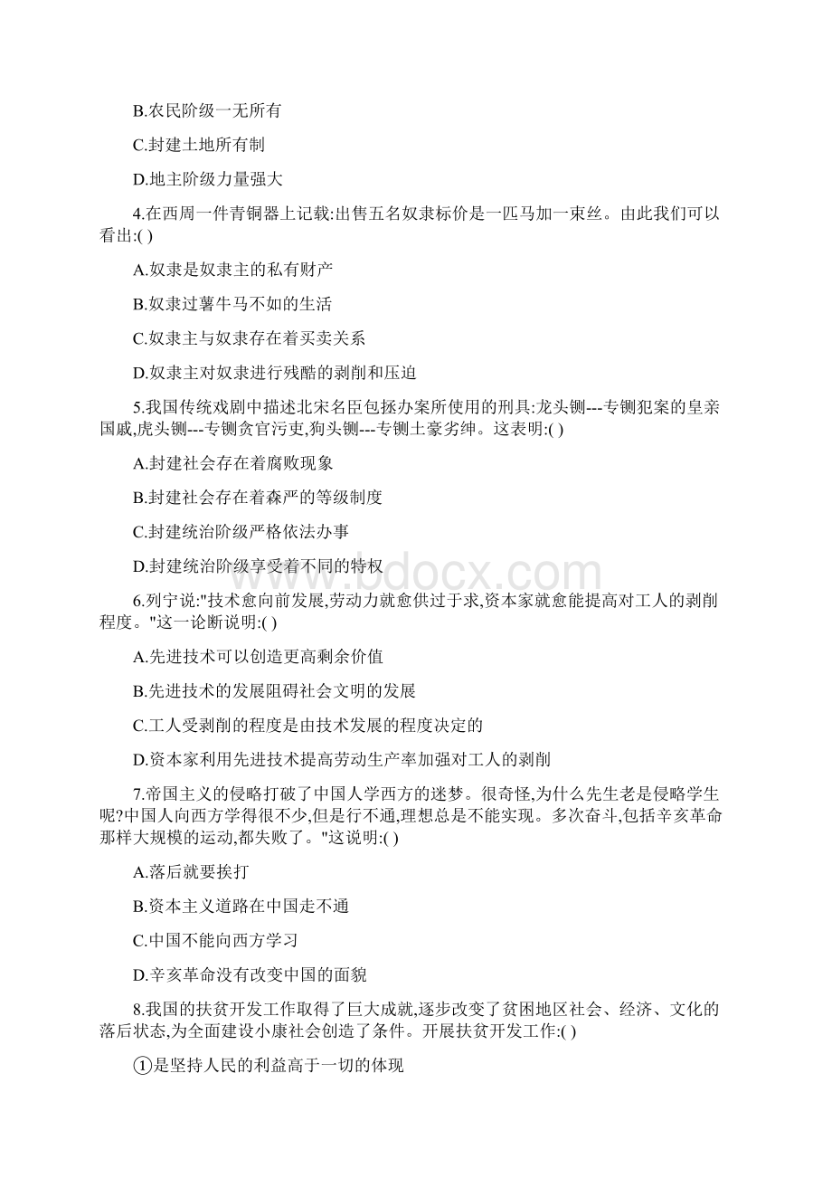 初中政治中考模拟试题含标准答案Word文档格式.docx_第2页